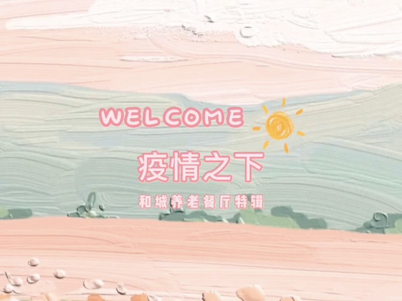 疫情之下，Kaiyun官方网站登录入口餐厅特辑