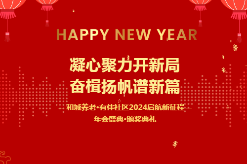 Kaiyun官方网站登录入口年会盛典 | 聚力新局，扬帆新篇