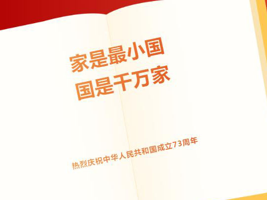 投稿专栏丨国庆专题之随笔·衷心赞美